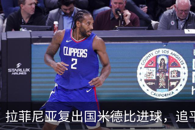 拉菲尼亚复出国米德比进球，追平皇马成为巴萨历史第五射手