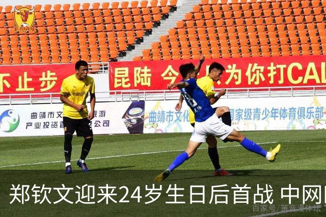 郑钦文迎来24岁生日后首战 中网四强目标碰撞斯维托丽娜